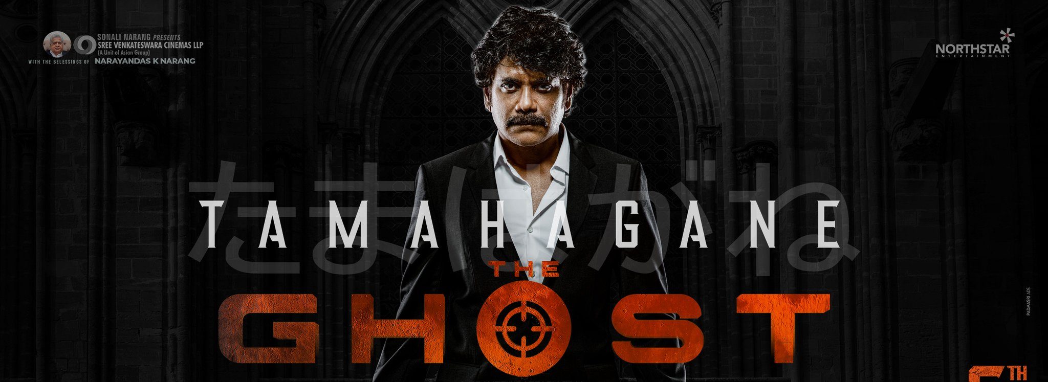 the ghost nagarjuna