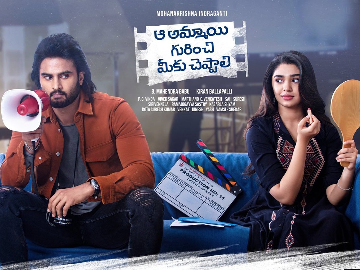 Aa Ammayi Gurinchi Meeku Cheppali-Movie-