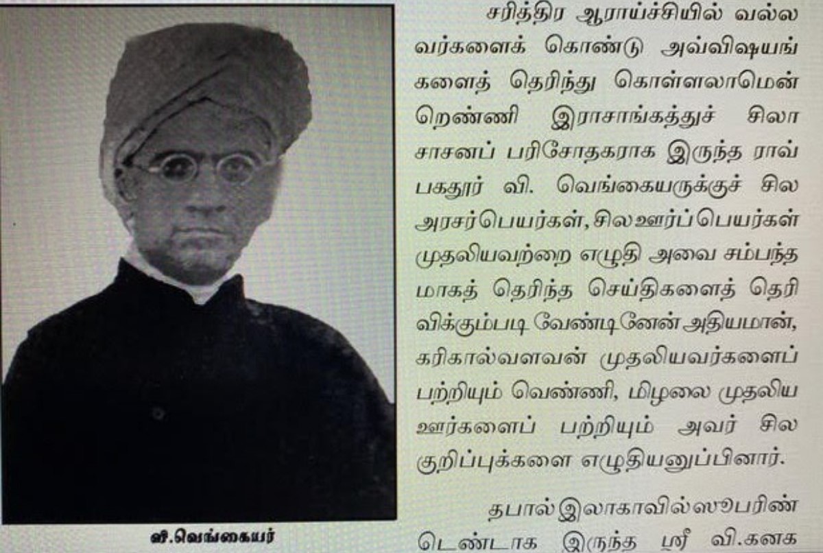 U Ve Sa (U Ve Swaminatha Iyer or UVeSa) on V Venkayya, En Sarithiram
