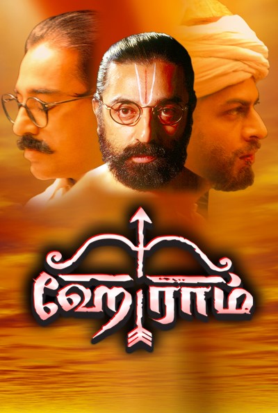 hey ram film