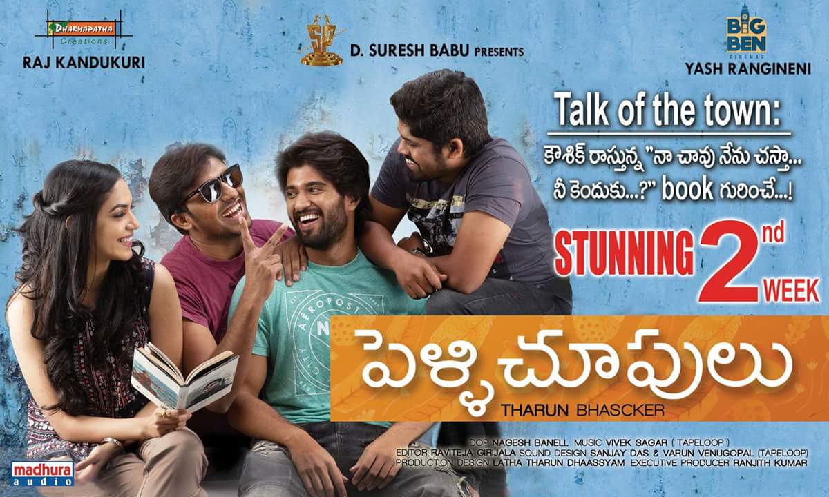 poster pelli choopulu