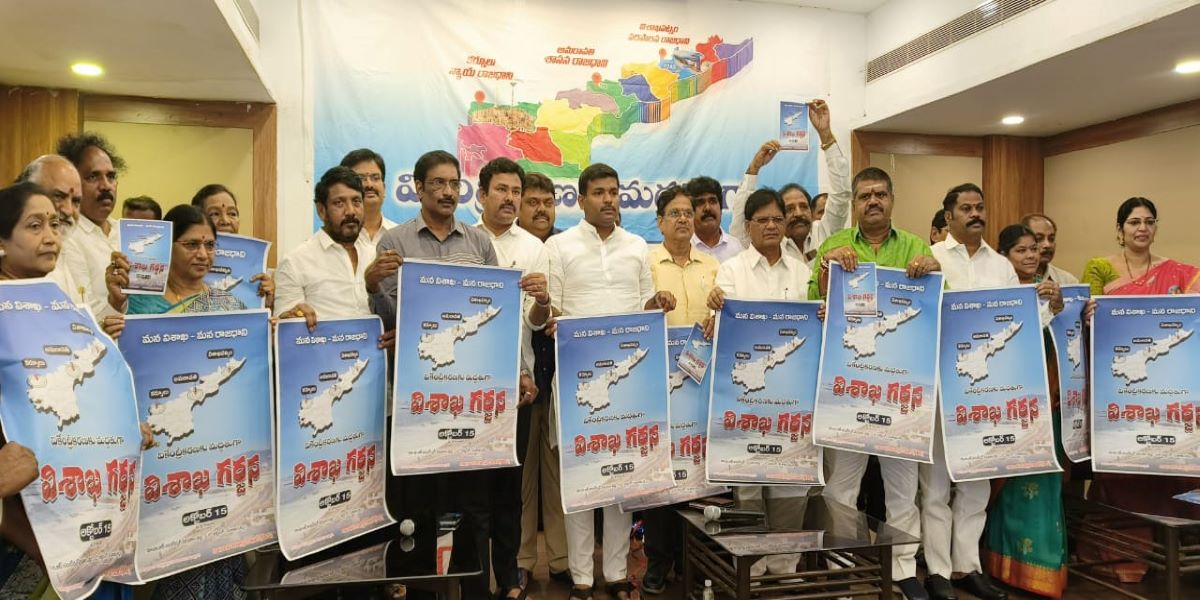 Vizag garjana poster
