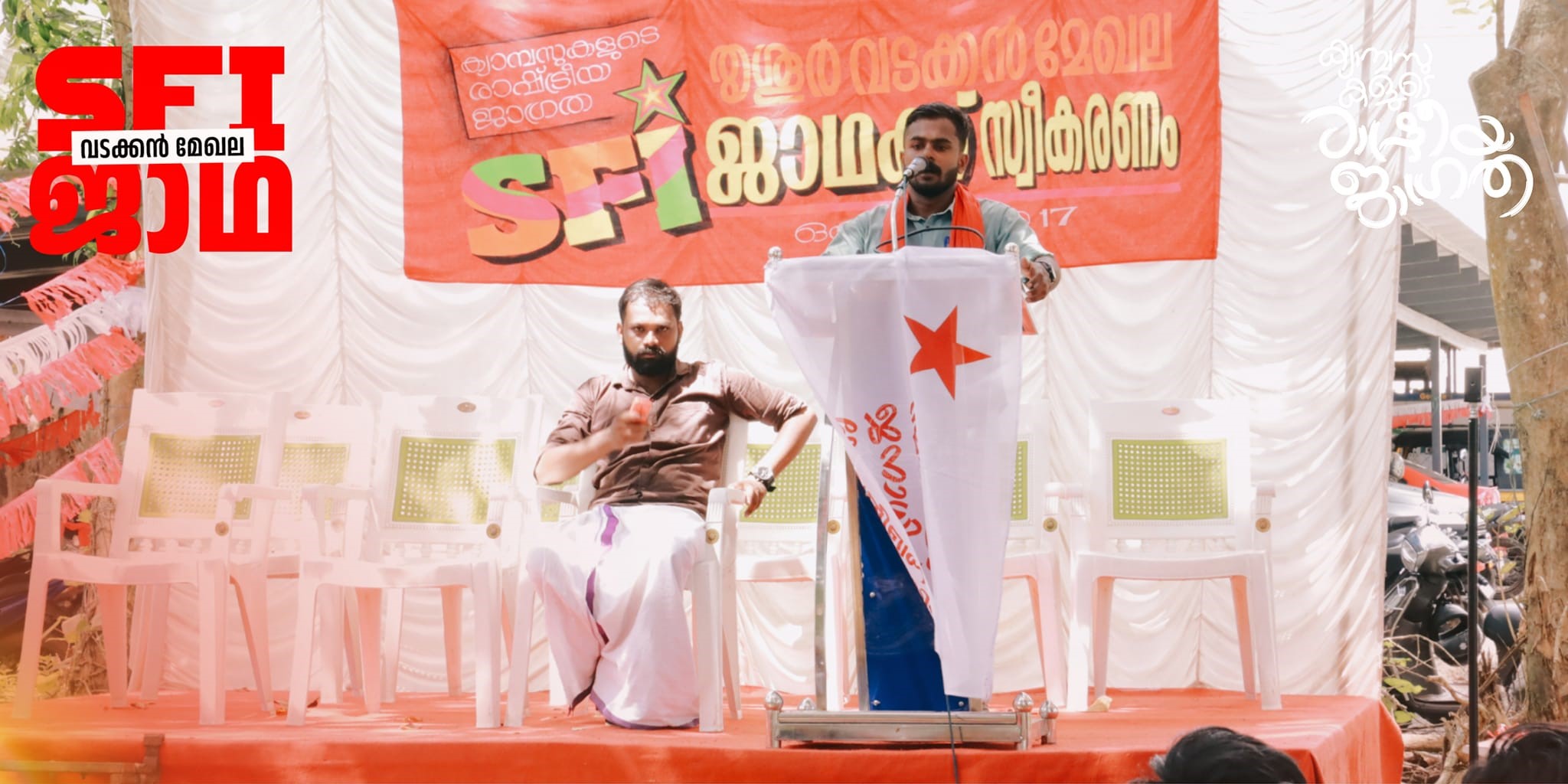 SFI leaders speaking in a public event at Thrissur in this file photo. (SfiThrissurDc/Facebook)