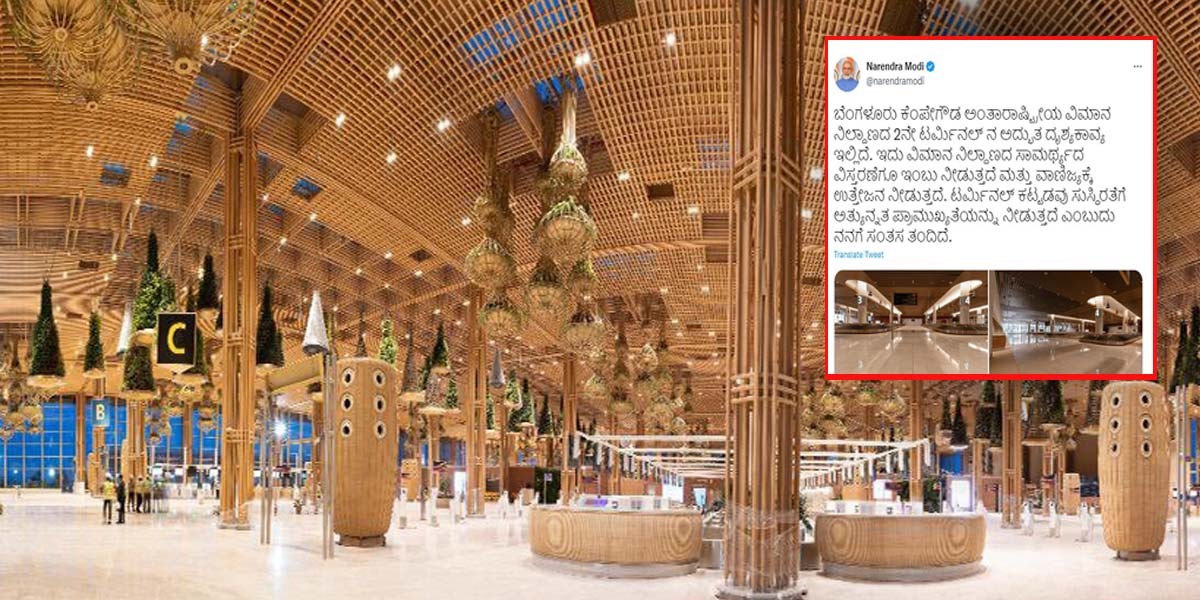 Kempegowda International Airport Terminal 2.