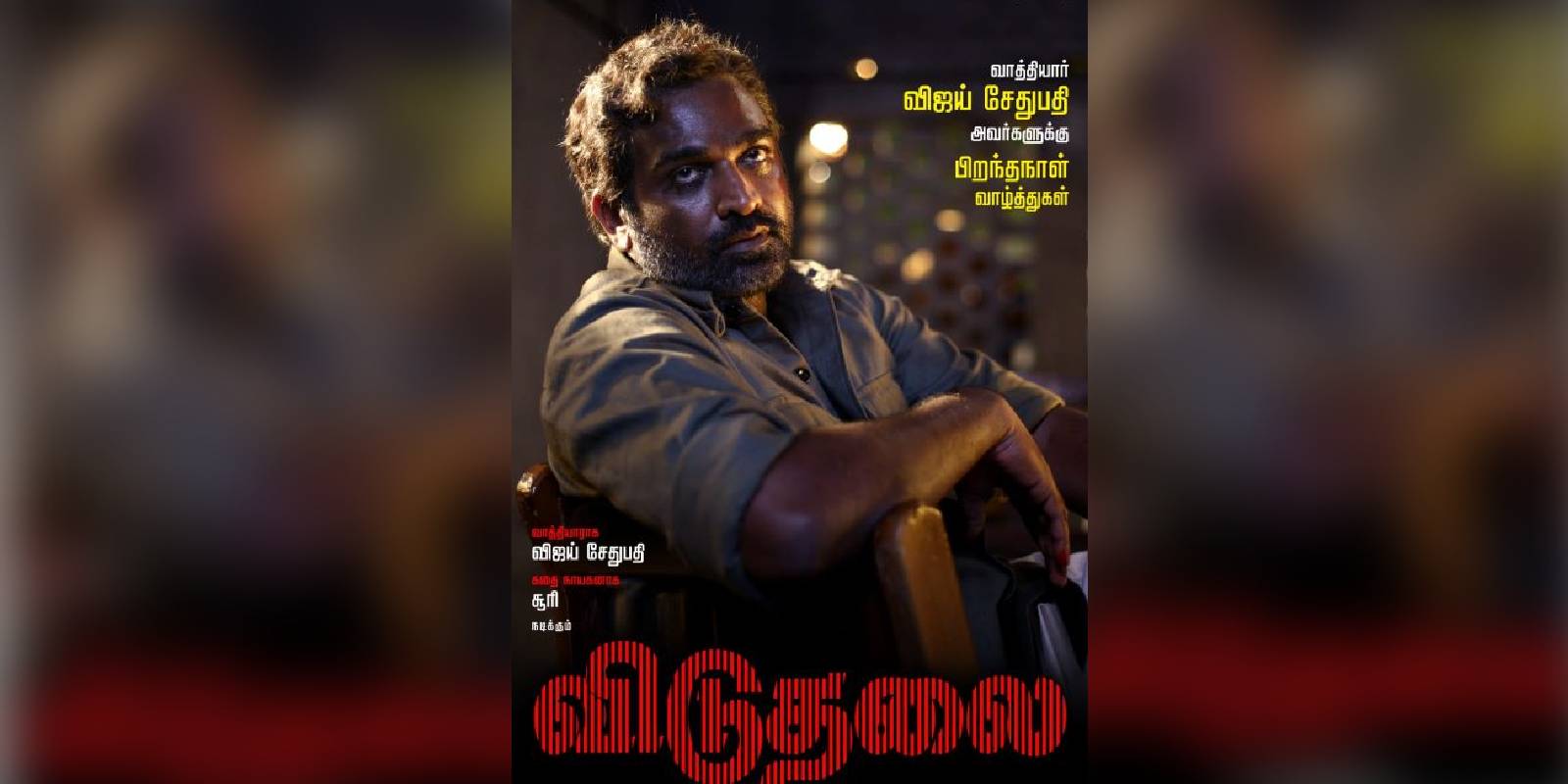 vetrimaaran viduthalai 2