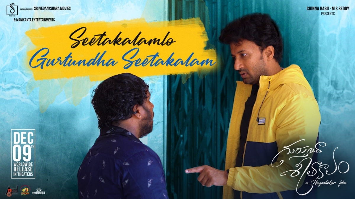 Gurthunda Seethakalam ActirSatyaDev