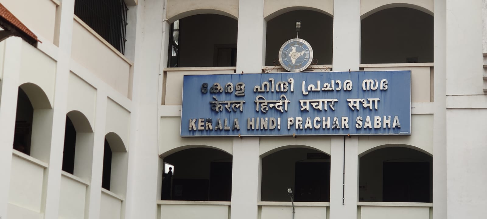 Kerala Hindi Prachar Sabha in Thiruvananthapuram
