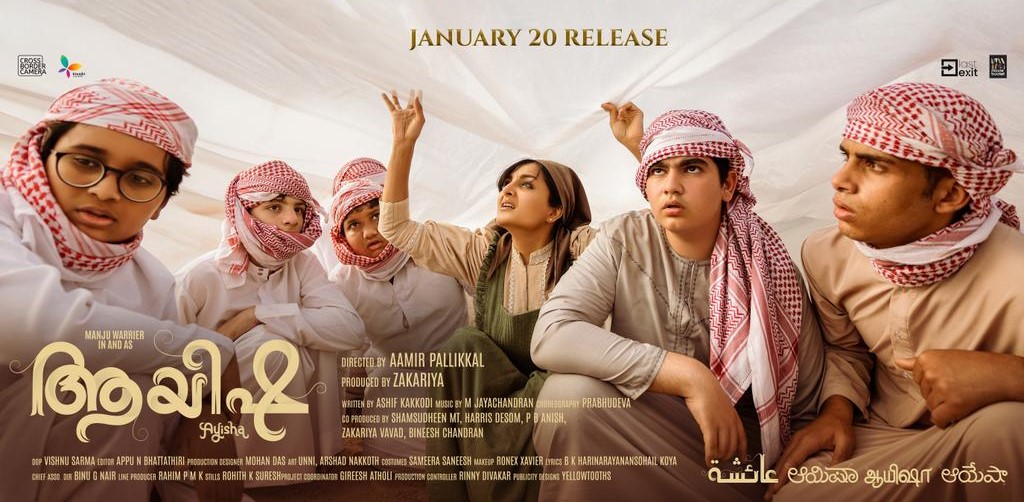 poster of manju warrier's ayisha