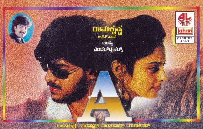 The music label of Upendra A film that marks 25th anniversary.