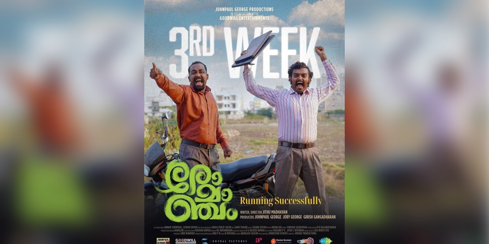 Romancham malayalam film
