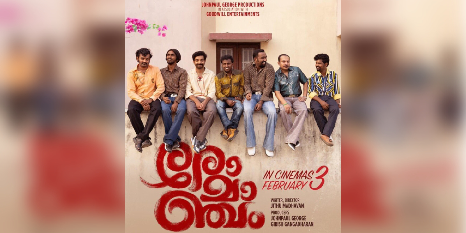 romancham movie