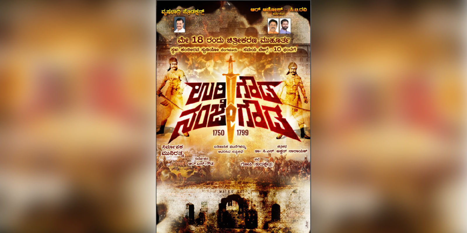 uri gowda nanje gowda poster