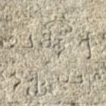 The earliest inscription in the Thenneri temple from the time of Tribhuvana Chakravarthi Kulothunga Chola I