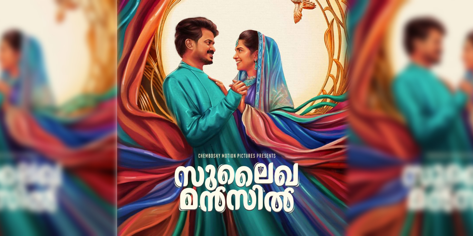 A poster of 'Sulaikha Manzil'.