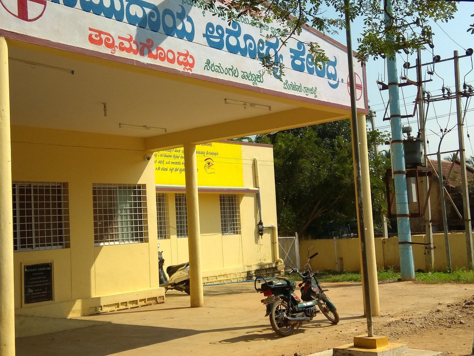 Thyamagondlu Community Health Centre (CHC) where a pregnant woman was forced out of the labour room due to an argument between two doctors. (Wikimedia Commons)
