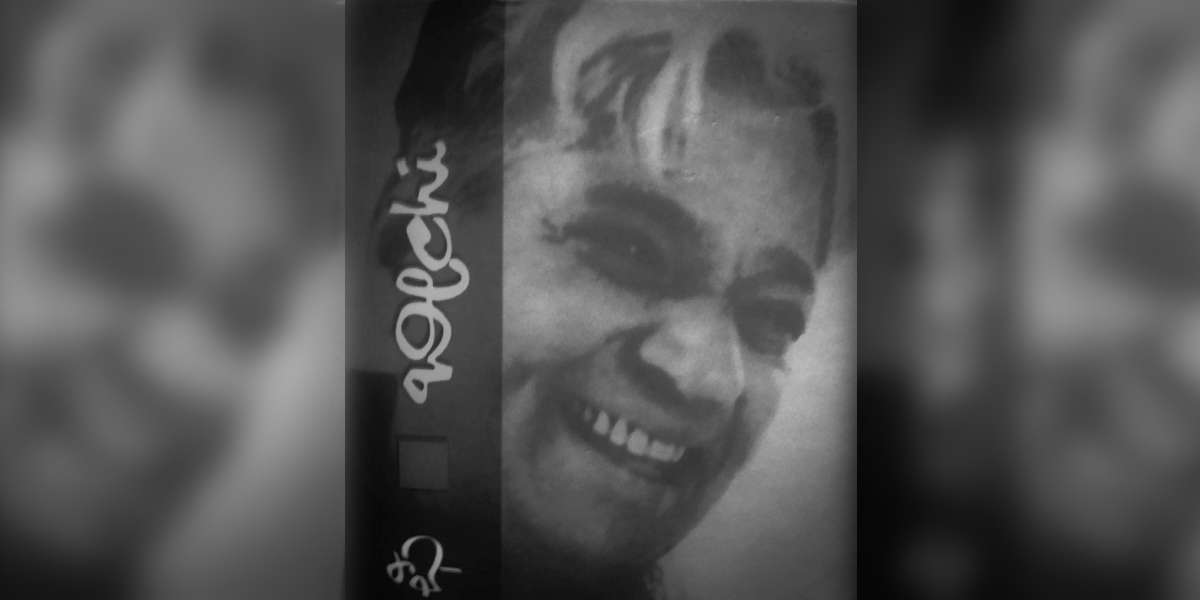 Picture of ಬೀchi (Beechi)