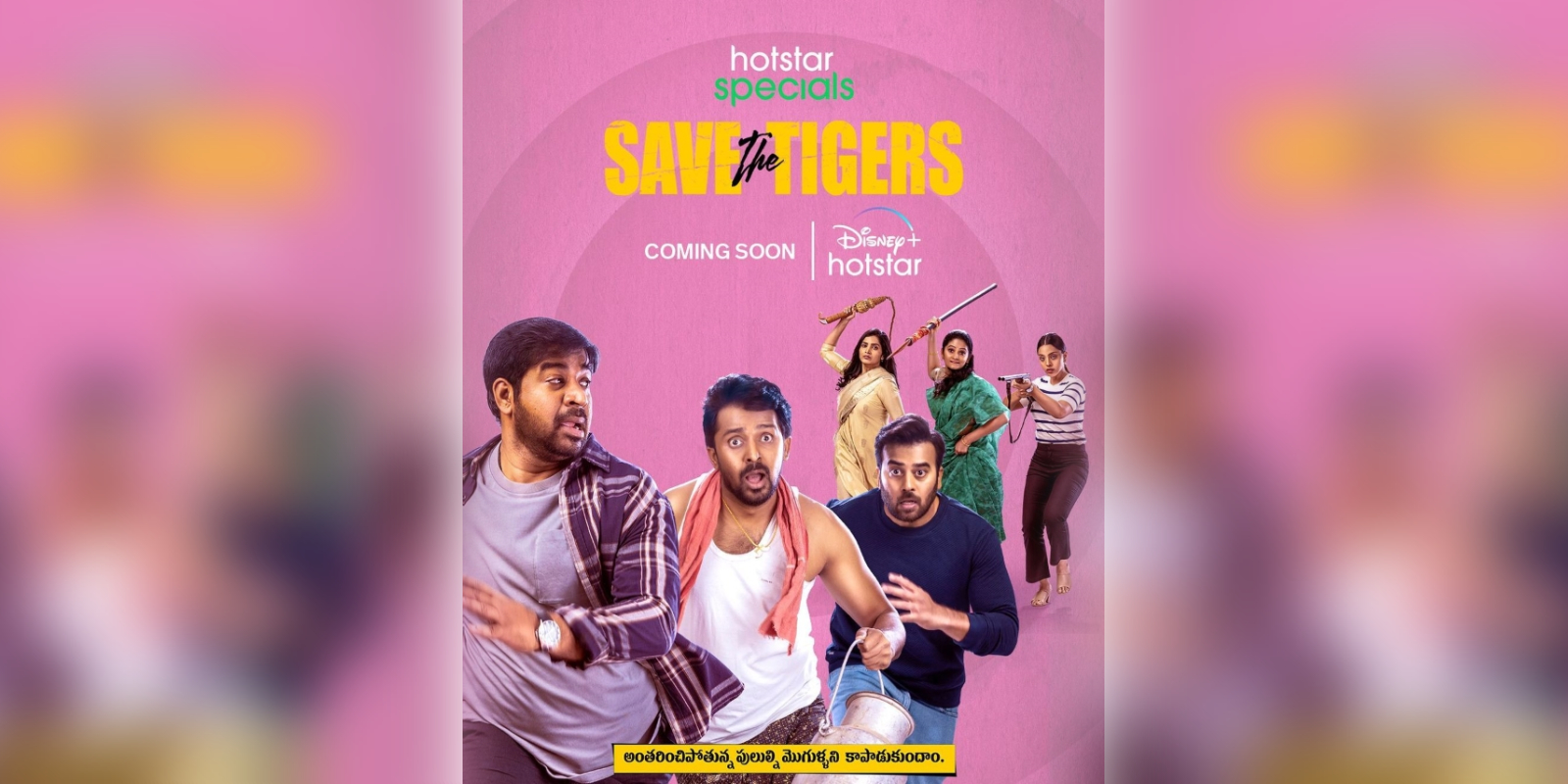 Teja Kakumanu Save The Tigers Telugu web series