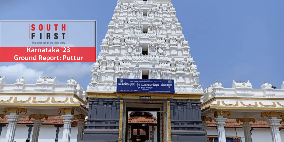 Shree Mahalingeshwara Temple in Puttur. (South First)
