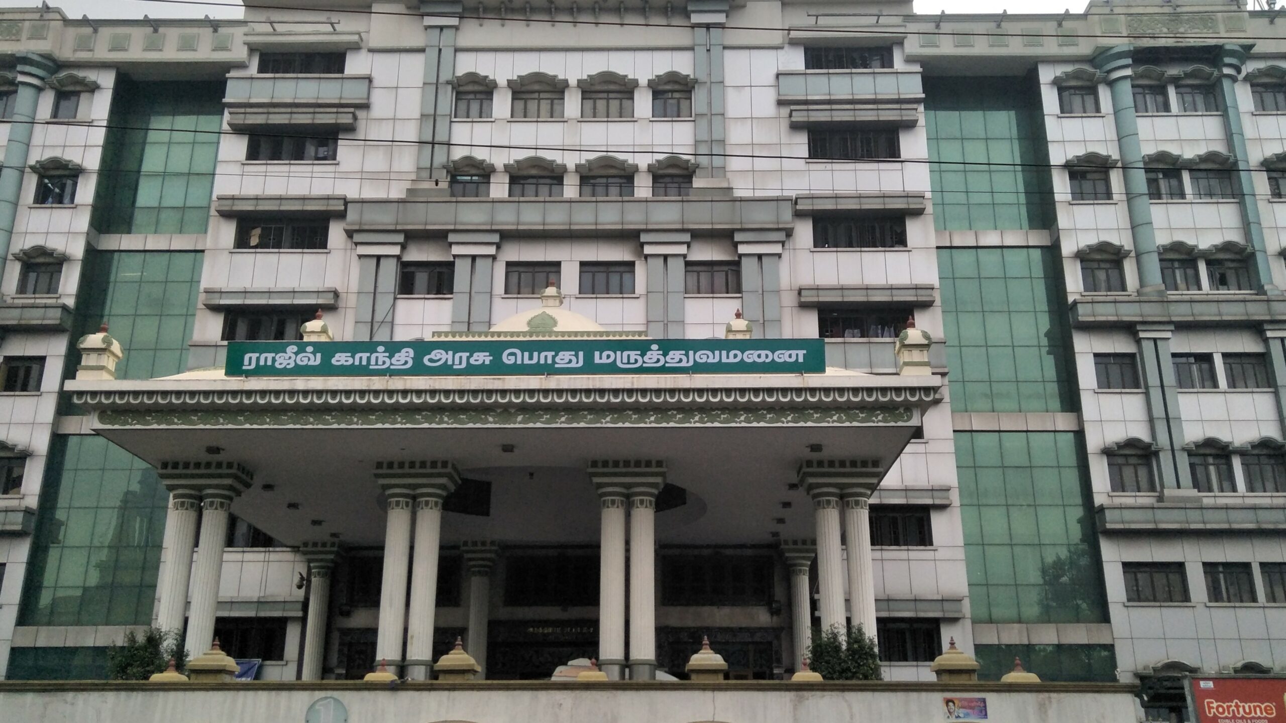 Rajiv Gandhi Government General Hospital. (Wikimedia Commons)