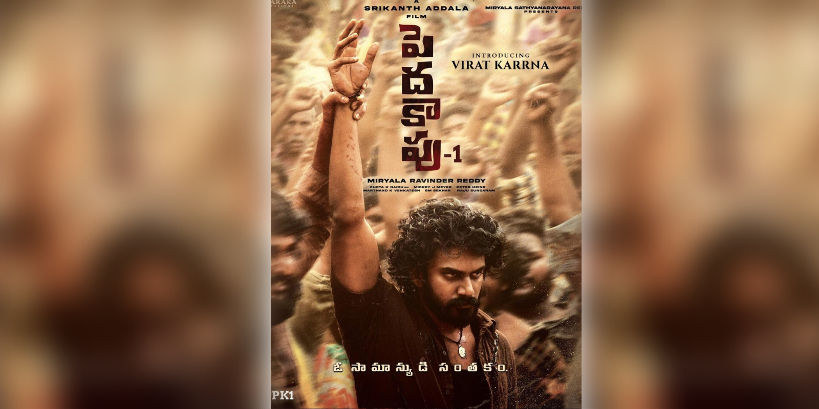 A poster of the film Peddha Kapu 1