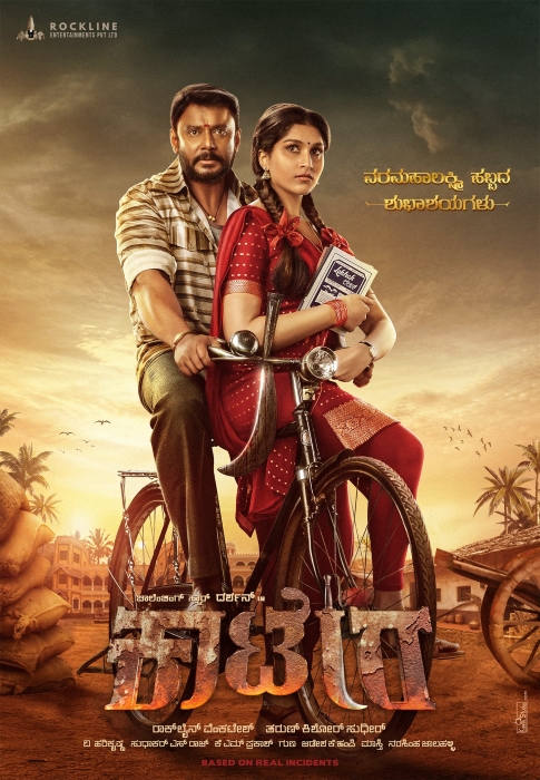 Challenging Star Darshan with the debutant Aradhanaa in Kaatera