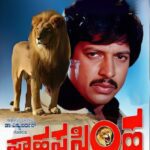 Sahasa Simha