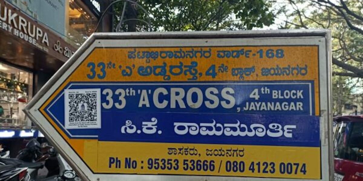 The 33-A cross road signboard with QR code in Jayanagar 4th block
