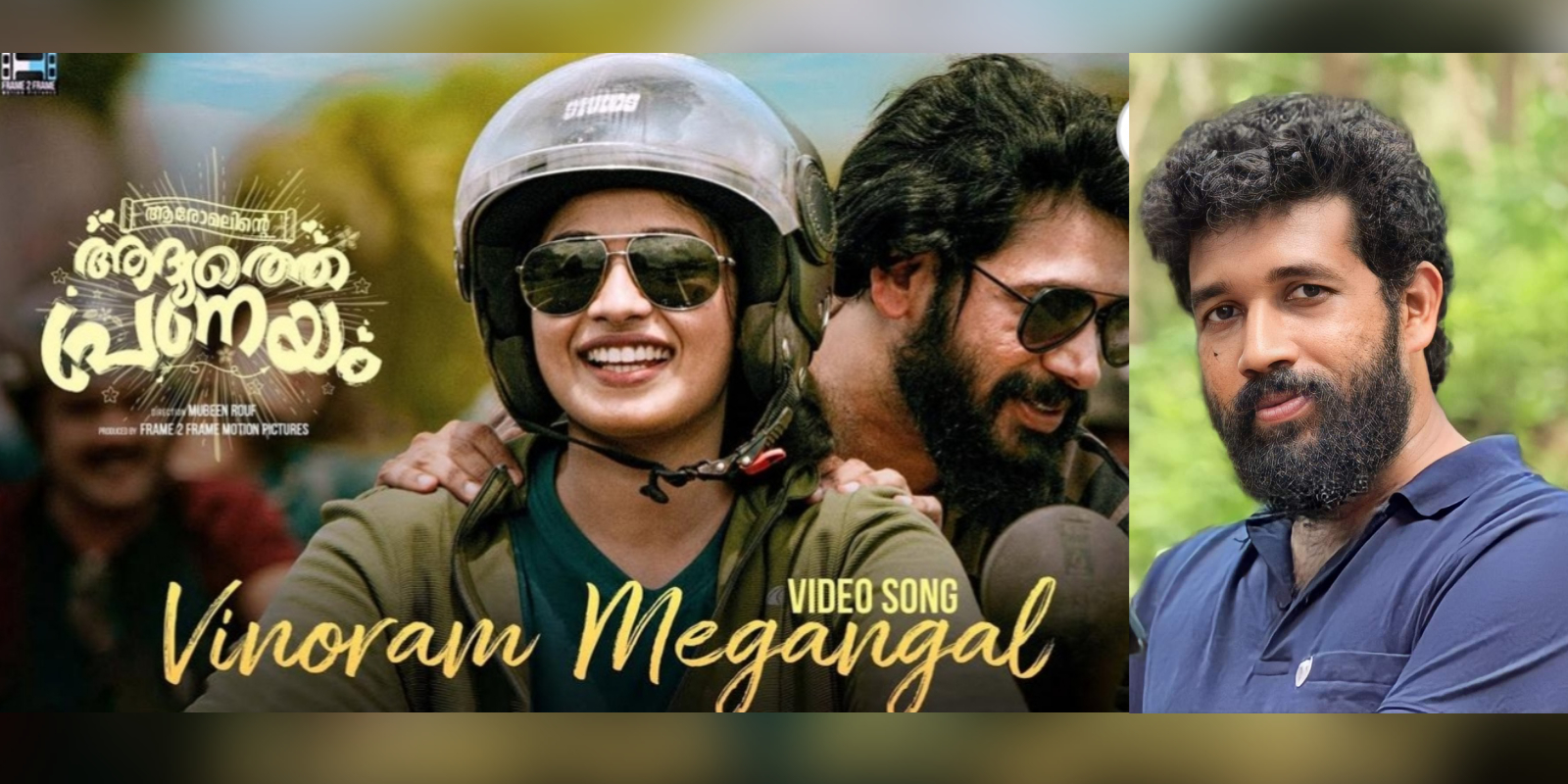Film reviews kerala high court Aromalinte Adyathe Pranayam