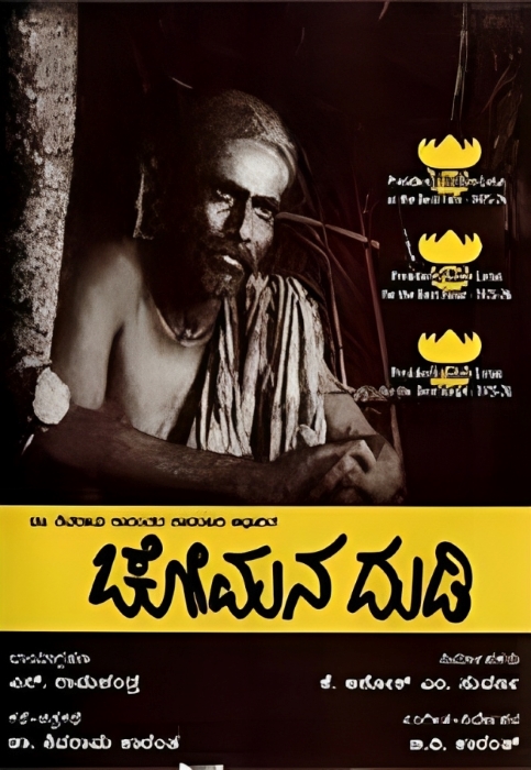 A poster of the film Chomana Dudi