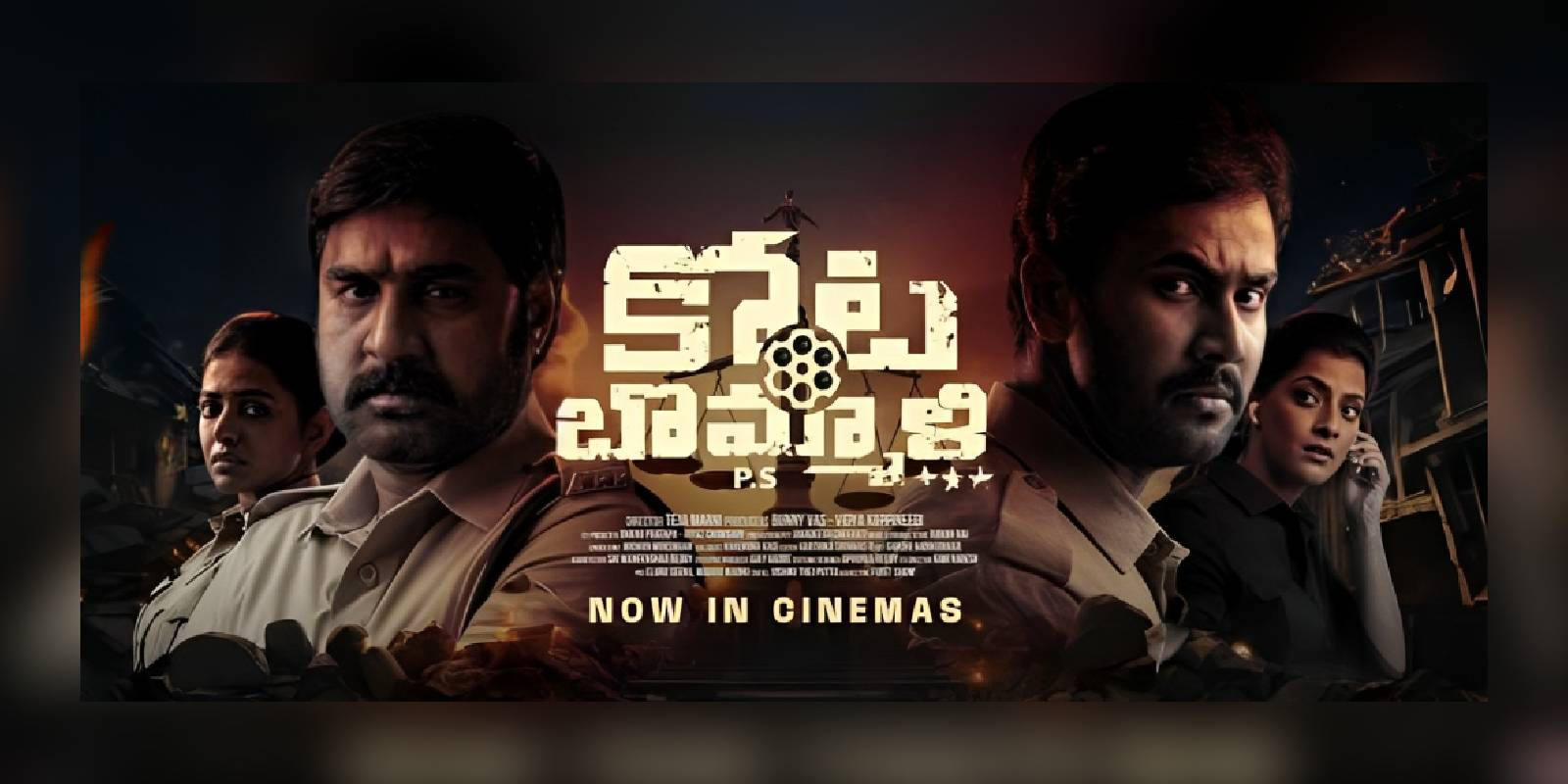 A poster of the film Kotabommali PS