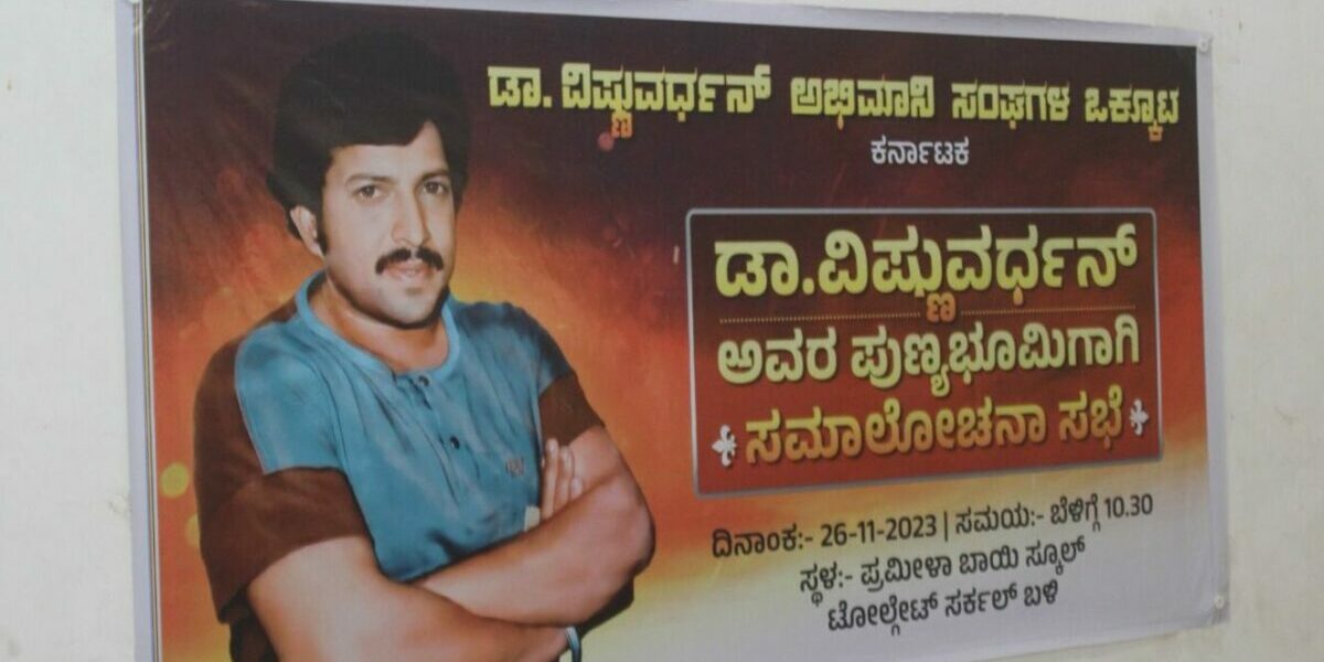 Dr Vishnuvardhan fans to protest on 17 December. (Supplied)
