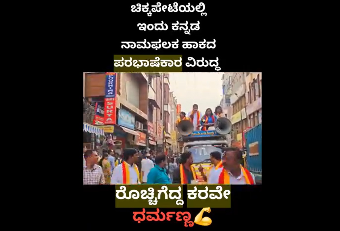 The campaign rally carried out by the KRV activists in Bengaluru