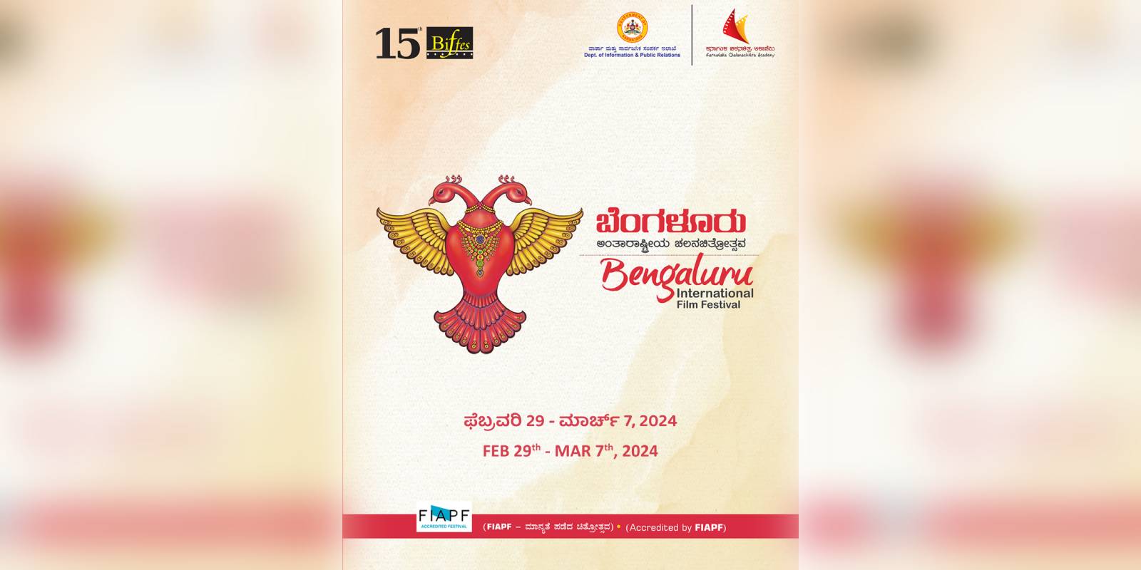 15th Bangalore International Film Festival