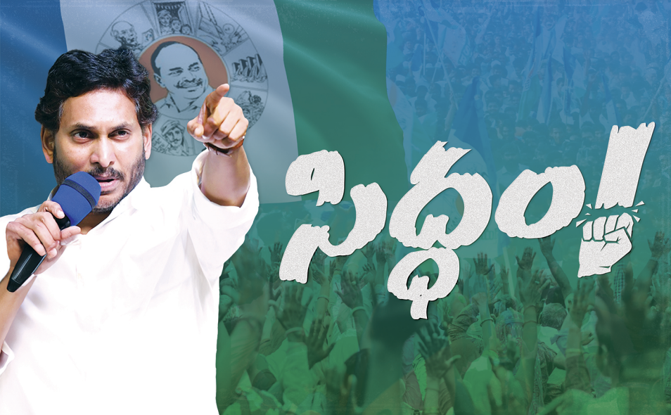 YS Jagan 'Siddham' campaign poster. (Supplied)