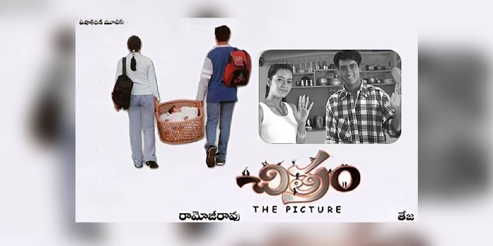 Director Teja plans 'Chitram' sequel