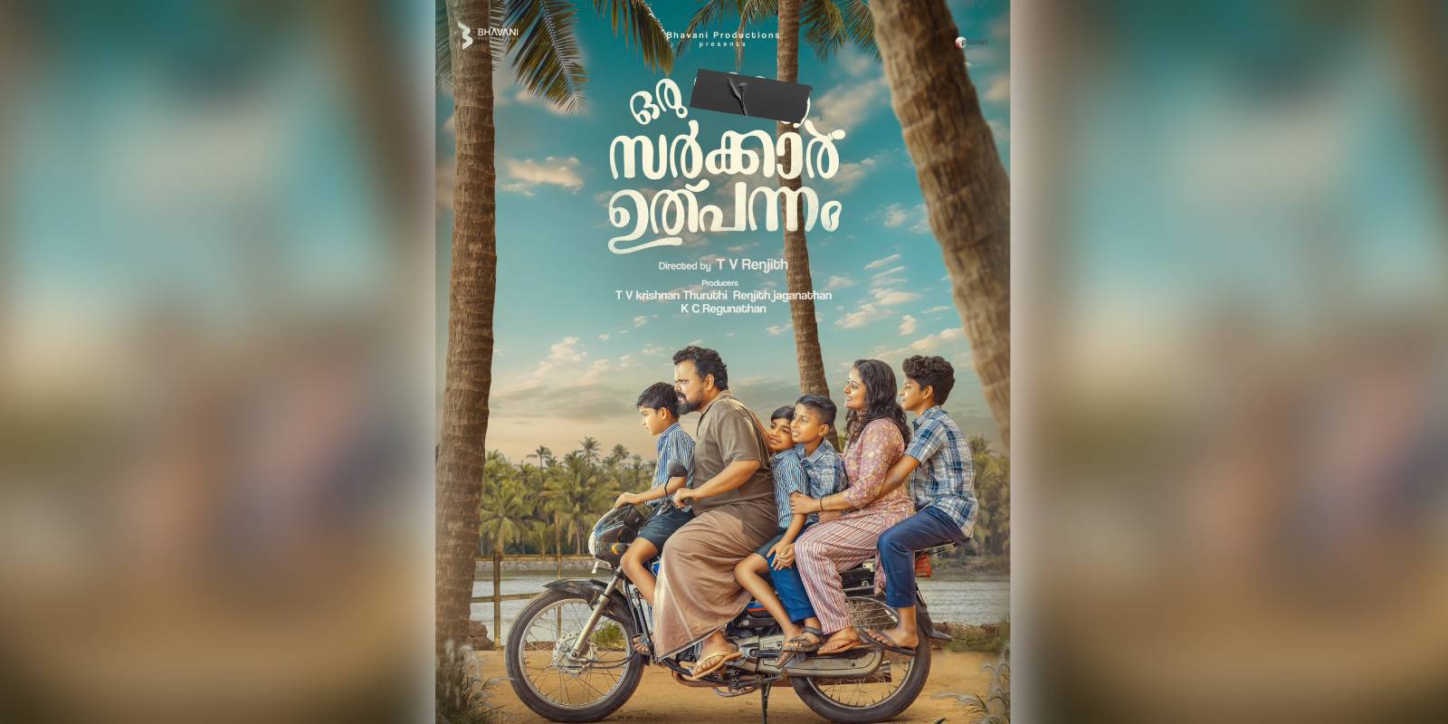A poster of the film Oru Sarkar Ulpannam