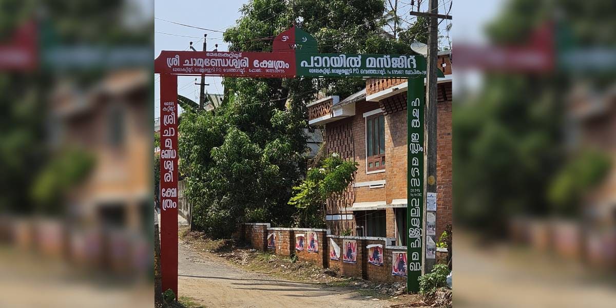 The arch welcomes people to the Sri Chammundeswari Temple and Parayil Masjid at Venjaramoodu in Thiruvananthapuram. (Supplied)