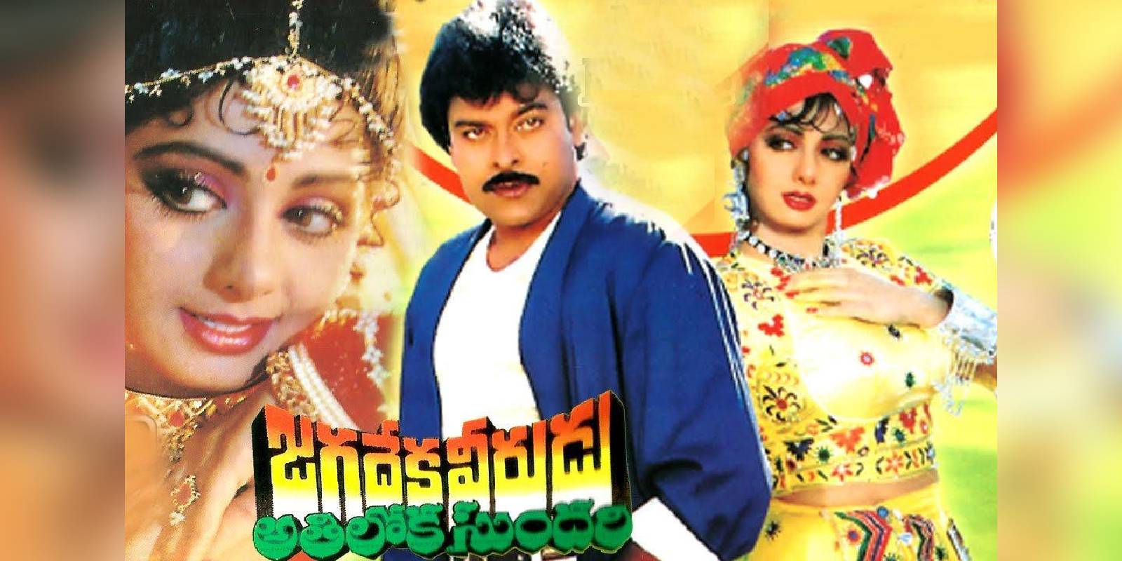 Jagadeka Veerudu Athiloka Sundari