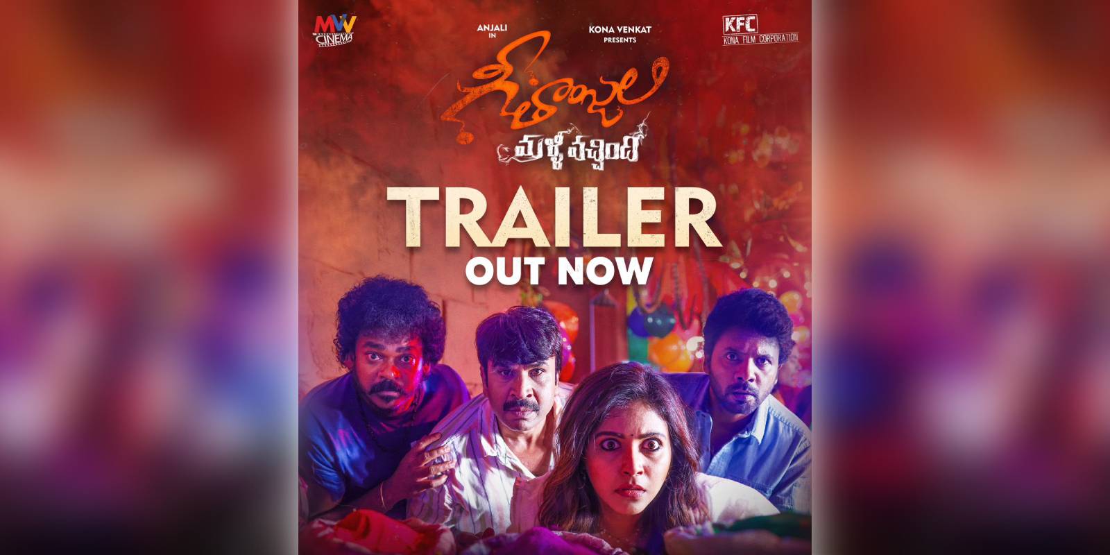 Geethanjali Malli Vachindi trailer out