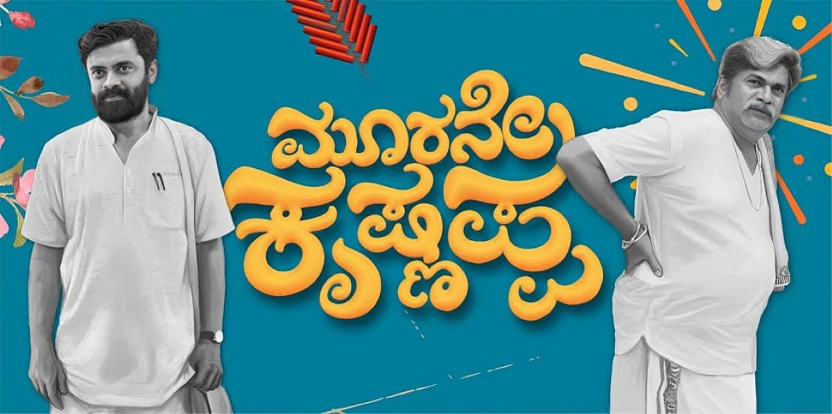 A poster of the film Moorane Krishnappa