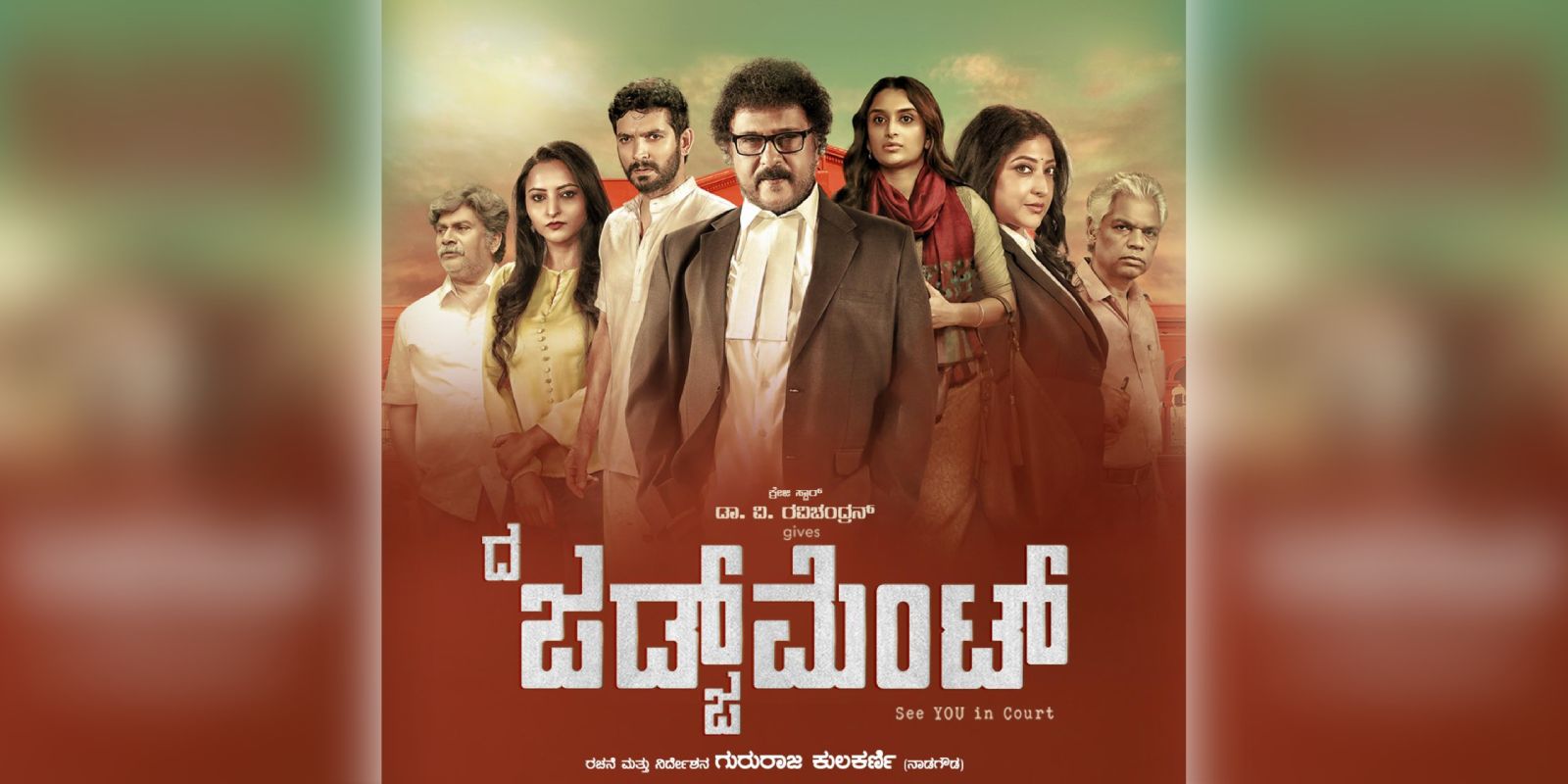 A poster of the film The Judgement