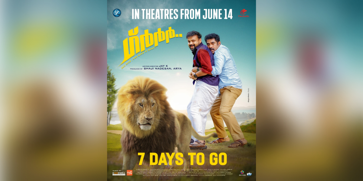 Grrr gets U, to release on 14 June