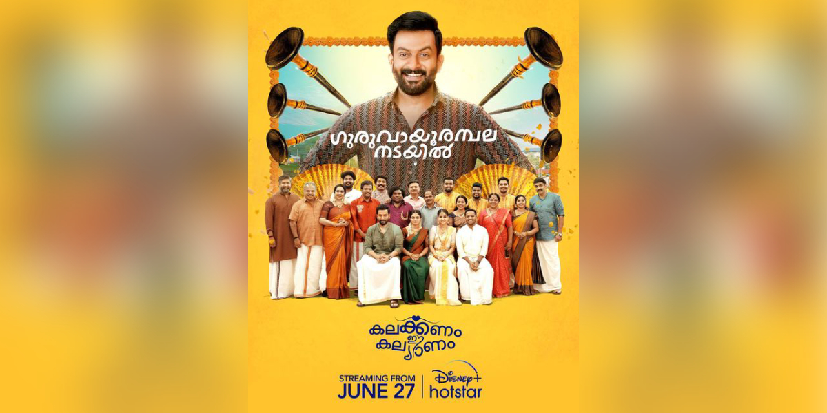 Guruvayoor Amabala Nadayyil to debut on Disney+ Hotstar