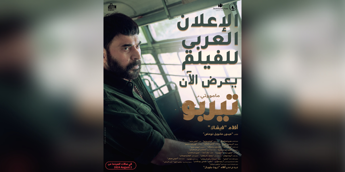 Turbo Arabic version to release on 2 August
