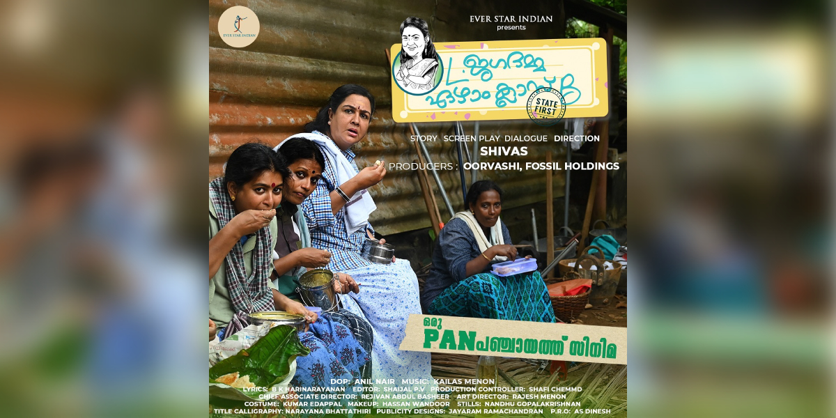 L Jagadamma Ezham Class B first look out