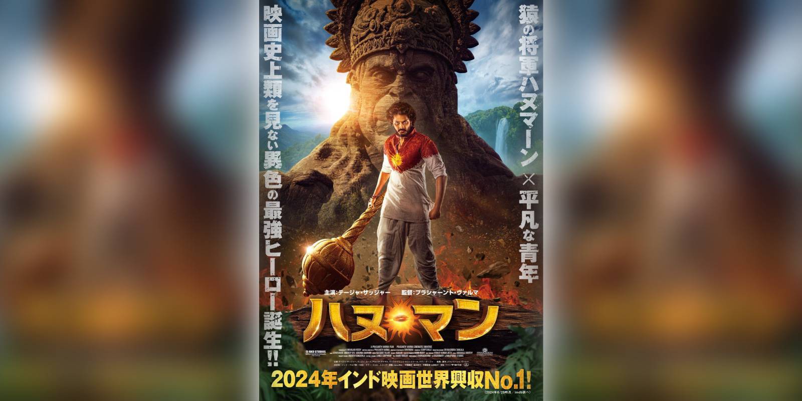 Hanu-Man to release in Japan