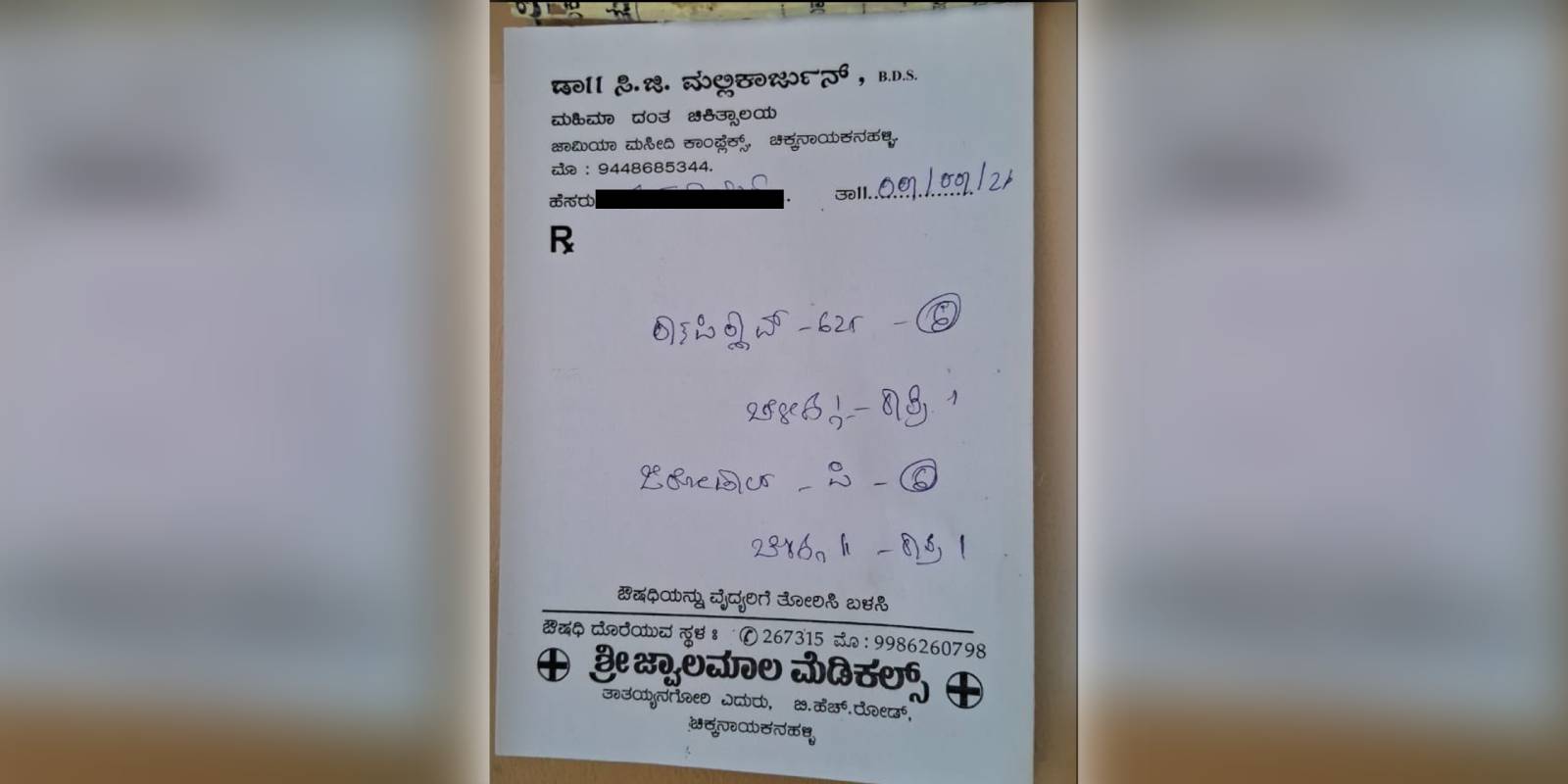 Medical presciption in Kannada