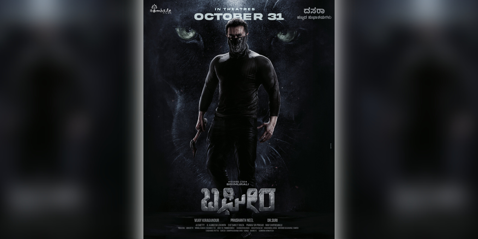 A poster of the film Bagheera