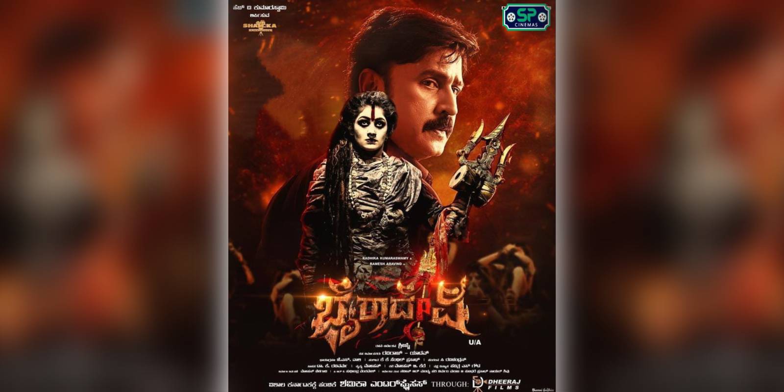 A poster of the film Bhairadevi