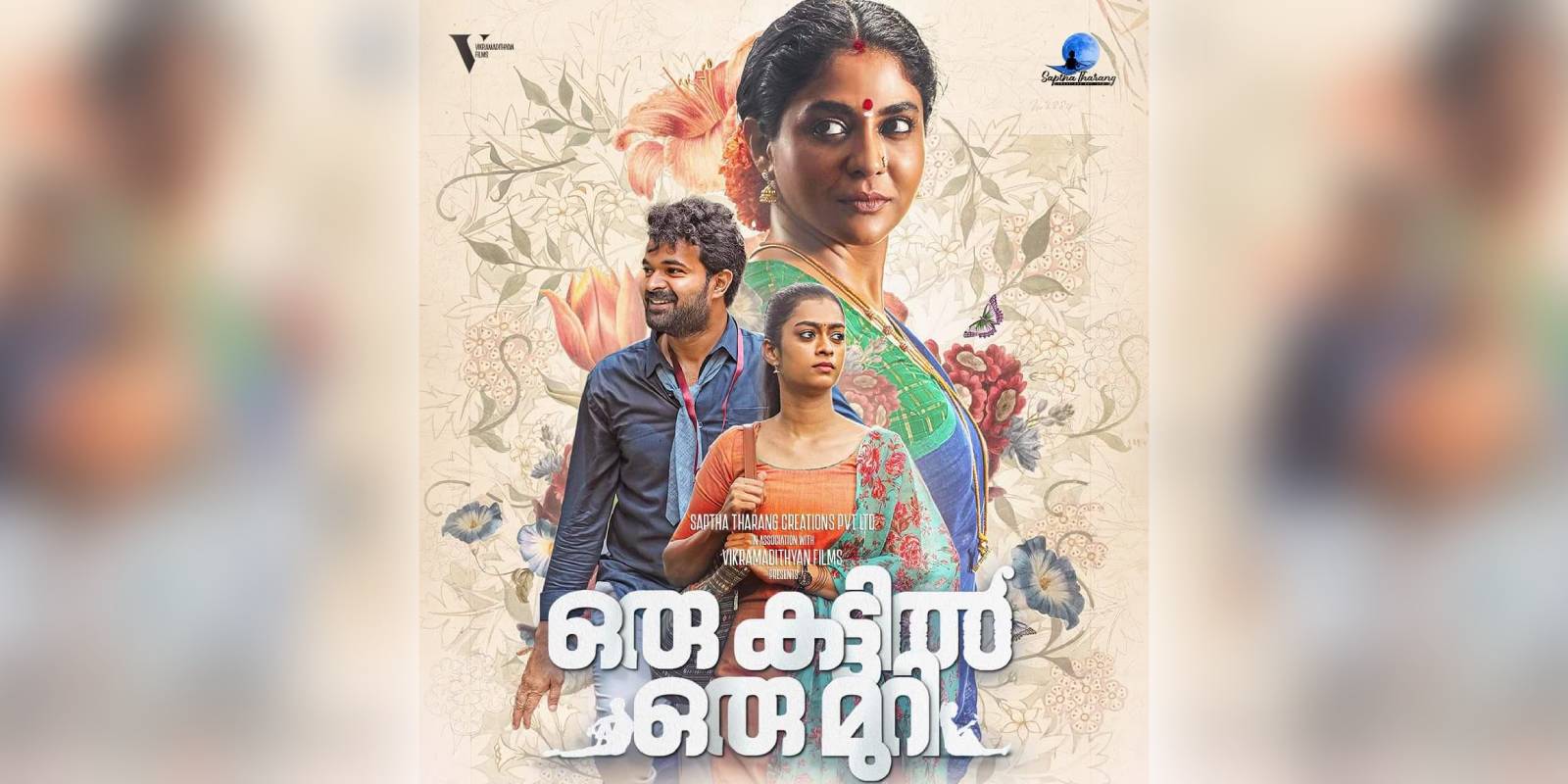 A poster of the film Oru Kattil Oru Muri